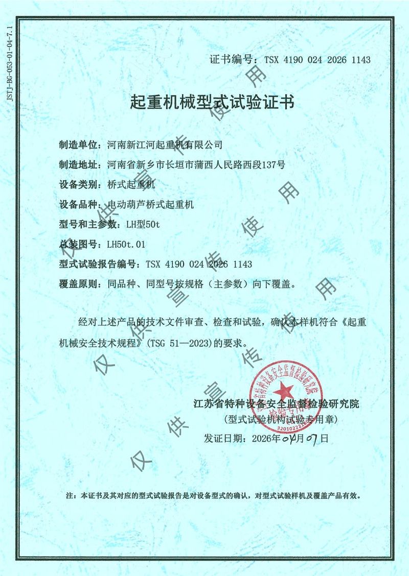 LH起万搏在线登录-万搏（中国）械型式试验证书