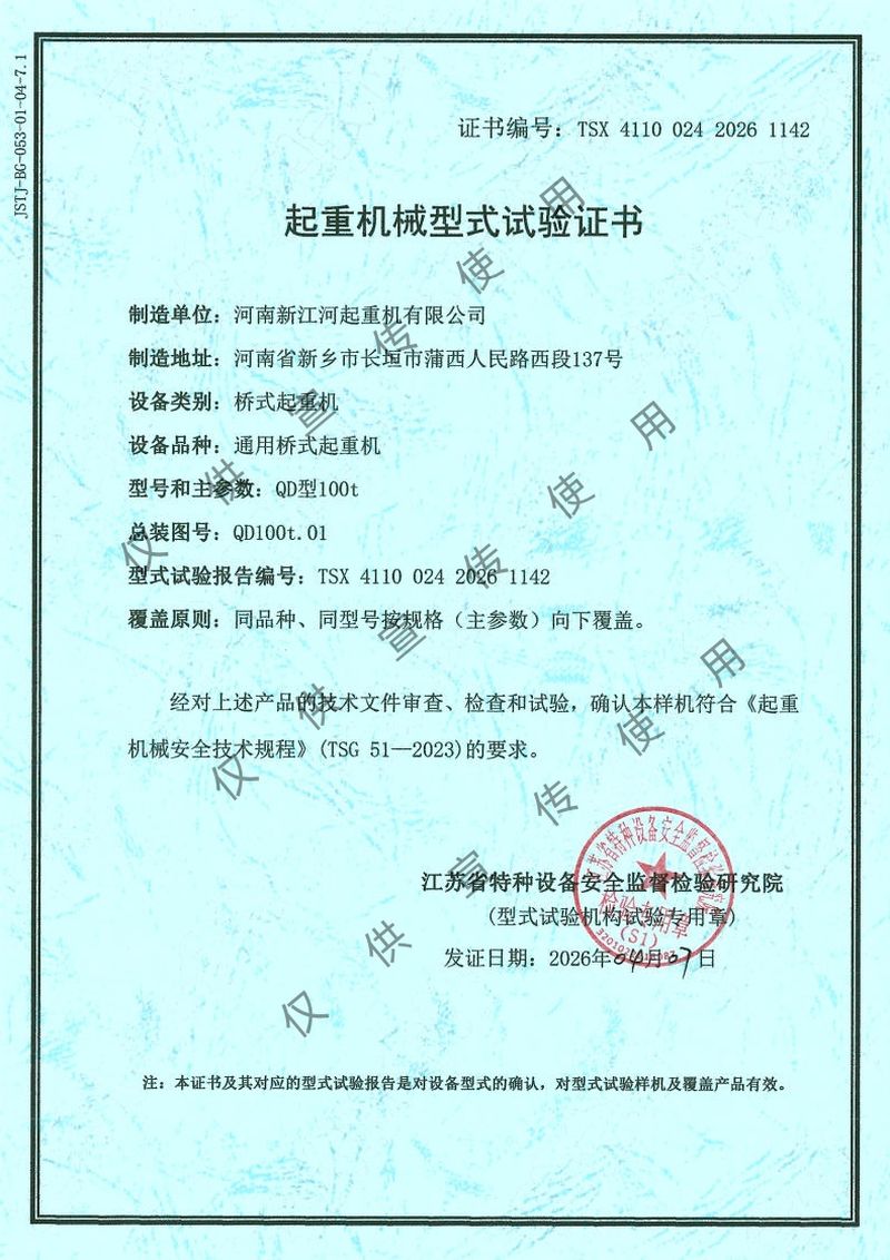 QD起万搏在线登录-万搏（中国）械型式试验证书