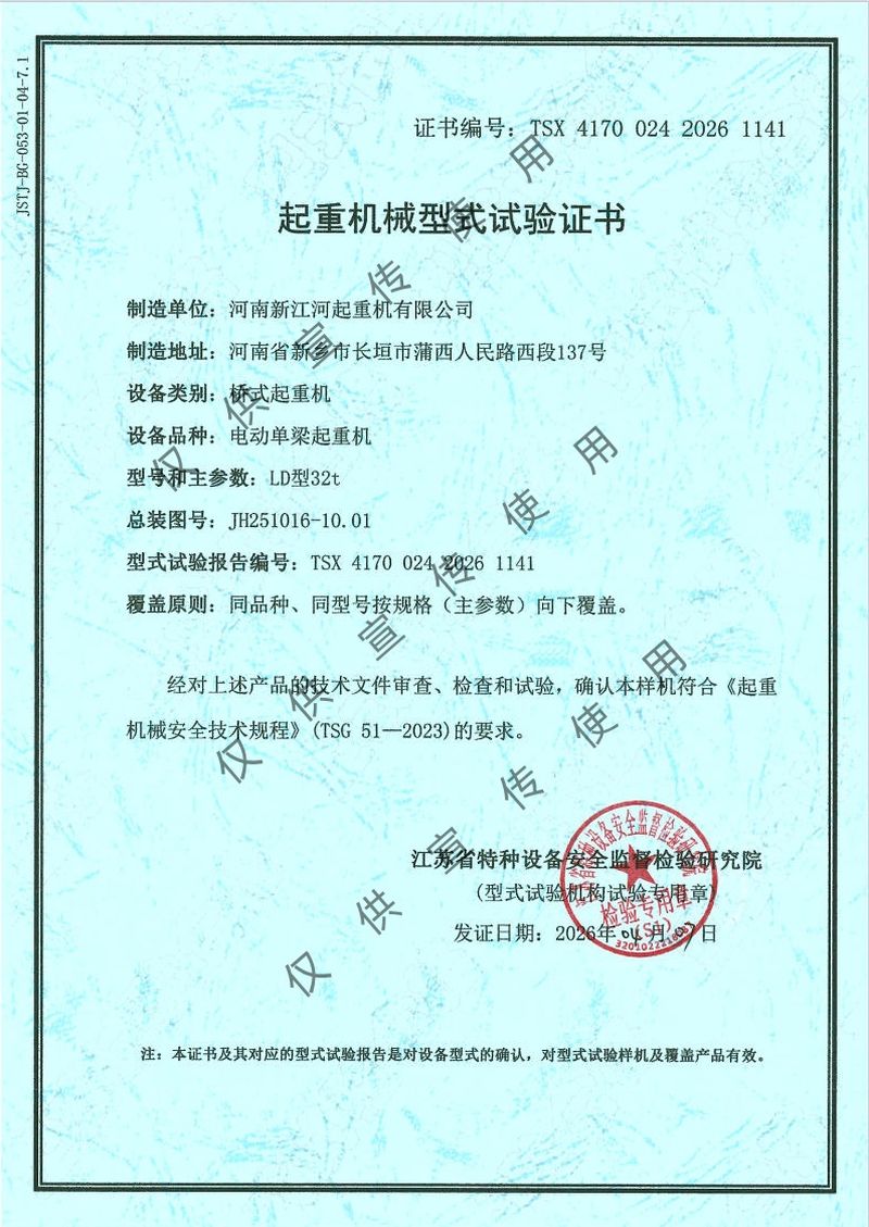 LD32t起万搏在线登录-万搏（中国）械型式试验证书