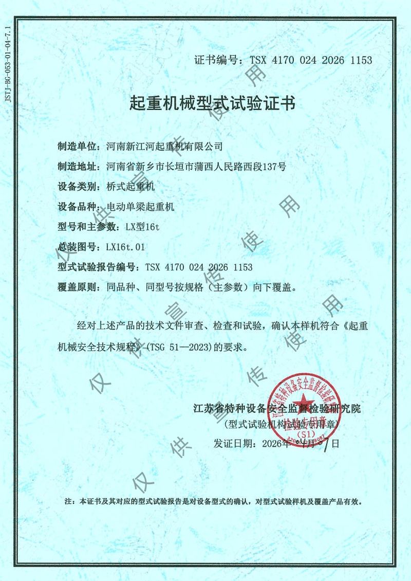 LX起万搏在线登录-万搏（中国）械型式试验证书