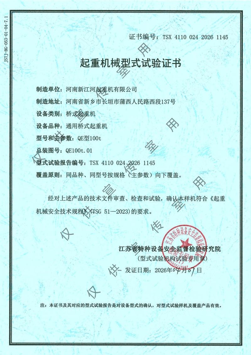 QE起万搏在线登录-万搏（中国）械型式试验证书