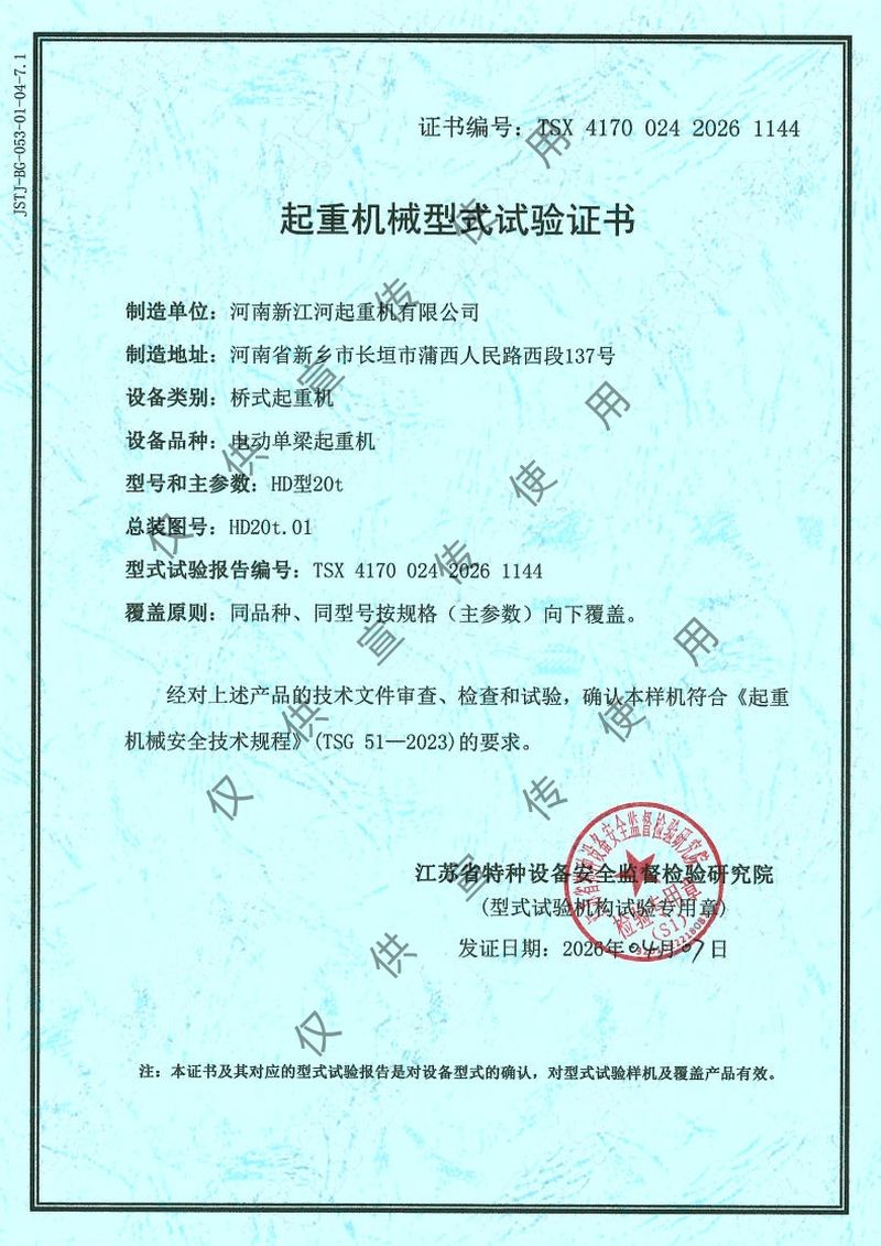 HD起万搏在线登录-万搏（中国）械型式试验证书